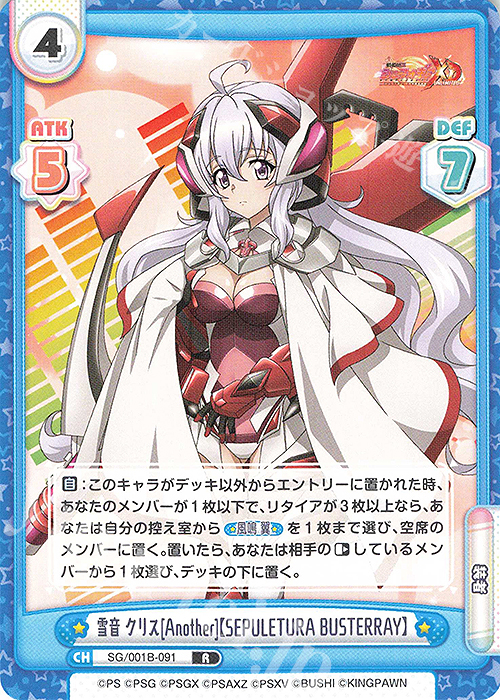 R 雪音 クリス[Another]【SEPULETURA BUSTERRAY】 買取 | 戦姫絶唱