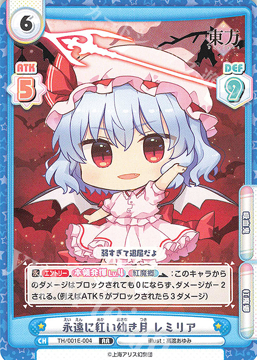 RR 永遠に紅い幼き月 レミリア 販売 | カード&ローダーセット「東方