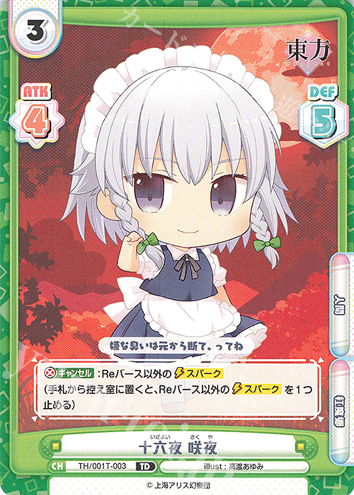 Reバース 東方 咲夜 SNR シリアル Reバース 東方 咲夜 SNR シリアル Re