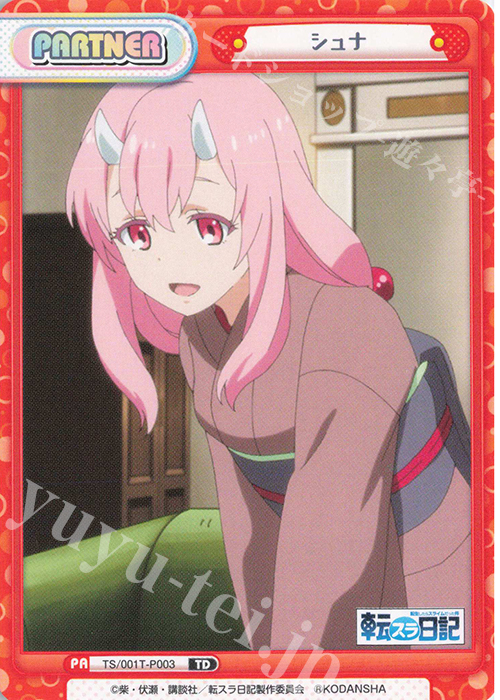 TD シュナ 買取 | 転生したらスライムだった件 転スラ日記 | Reバース