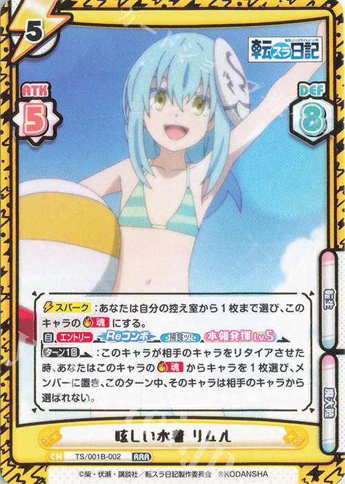 RRR 眩しい水着 リムル（箔押し入り） 販売 | 転生したらスライムだっ