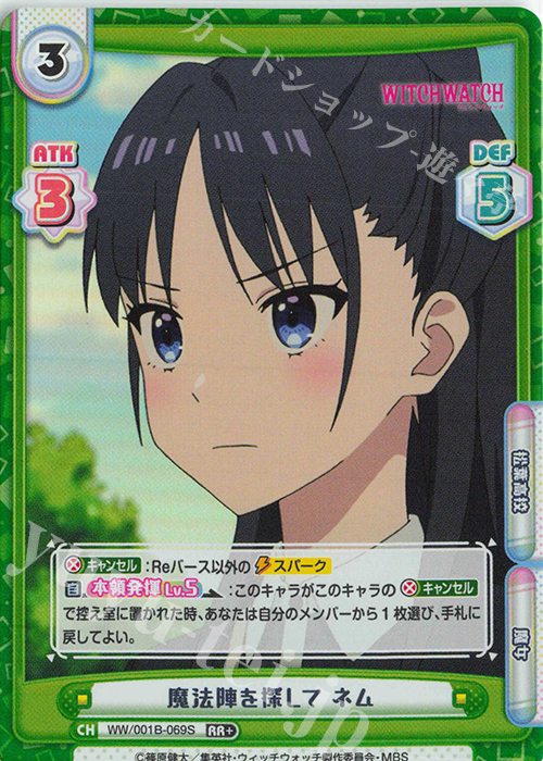 RR+ 魔法陣を探して ネム 販売 | TVアニメ『ウィッチウォッチ』 | Re
