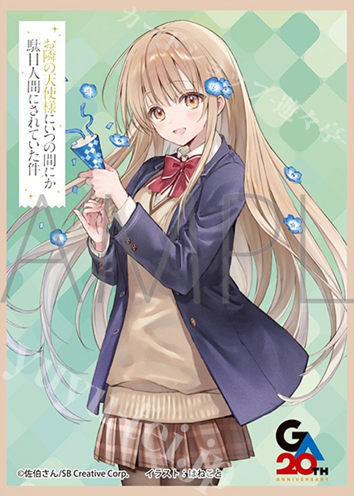 きゃらスリーブコレクション マットシリーズ 「お隣の天使様に