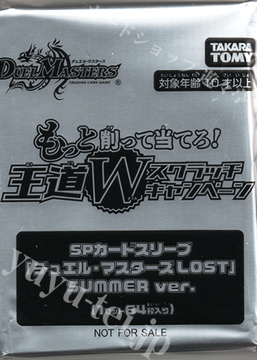 DM - 『もっと削って当てろ！王道Wスクラッチキャンペーン』SPカード