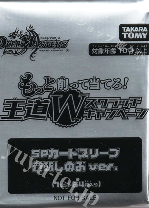 DM - 『もっと削って当てろ！王道Wスクラッチキャンペーン』SPカード