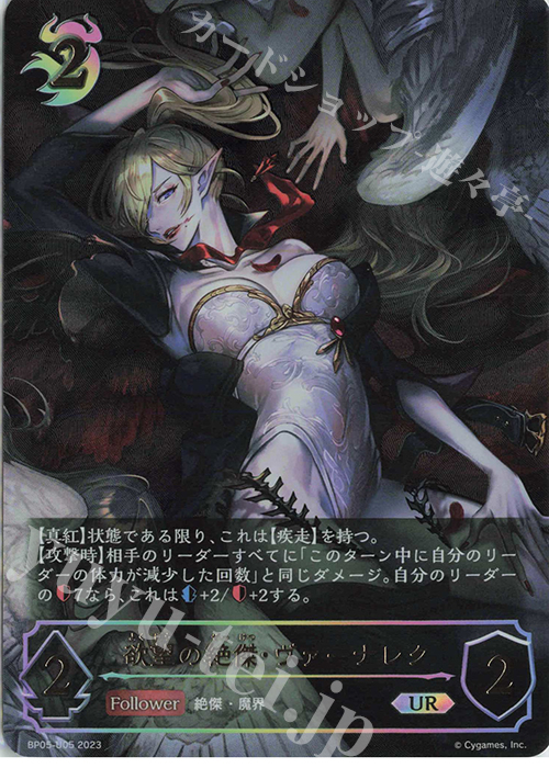 UR 欲望の絶傑・ヴァーナレク 販売 | [BP05]永劫なる絶傑