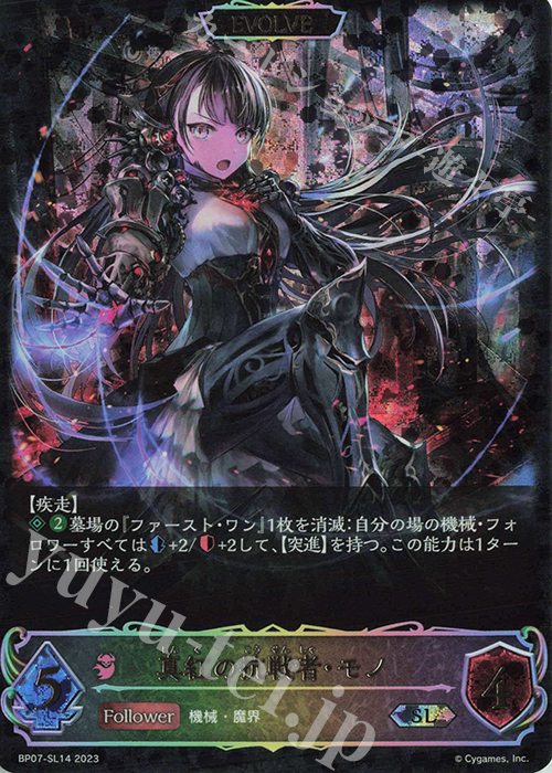 SL 真紅の抗戦者・モノ 販売 | [BP07]森羅鋼鉄 | Shadowverse EVOLVE