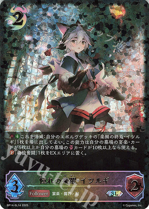SL 憧れの飛躍・イツルギ 販売 | [BP14]夢幻の饗宴 | Shadowverse