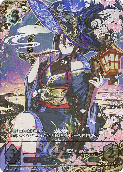 SP マーリン 買取 | [BP14]夢幻の饗宴 | Shadowverse EVOLVE高価買取