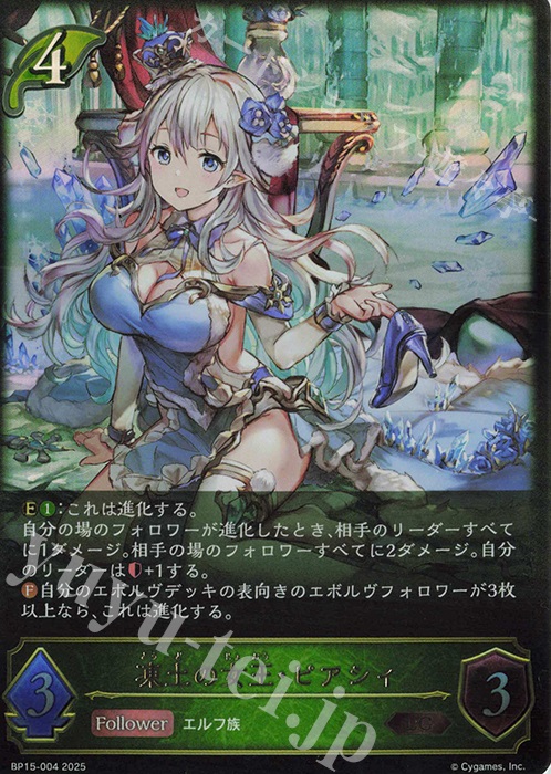 LG 凍土の女王・ピアシィ 販売 | [BP15]絶傑の試練 | Shadowverse