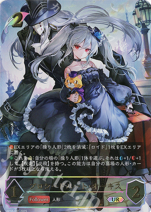 UR プロシードハート・オーキス 販売 | [BP16]新たなる創世