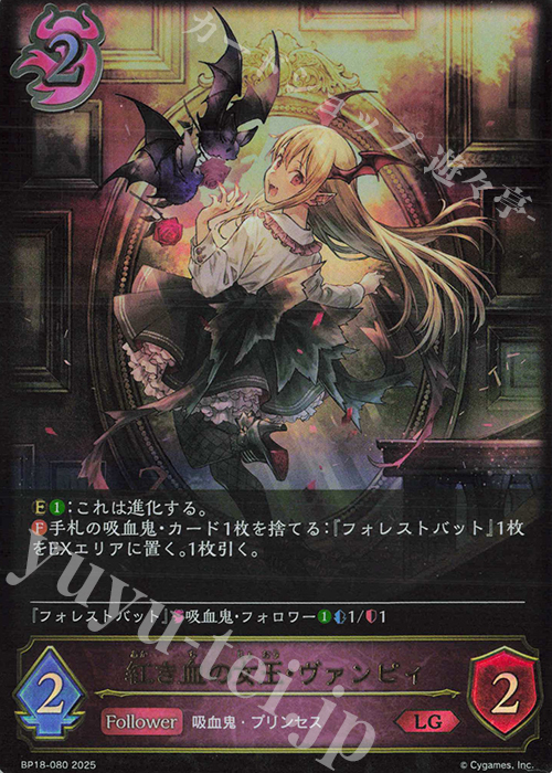傷】 LG 紅き血の女王・ヴァンピィ 販売 | [BP18]新約都市・透京