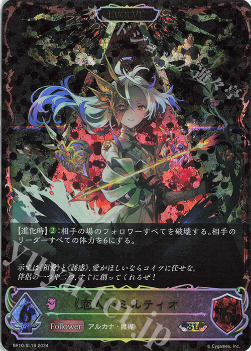 SL 《恋人》・ミルティオ 販売 | [BP10]Gods of the Arcana