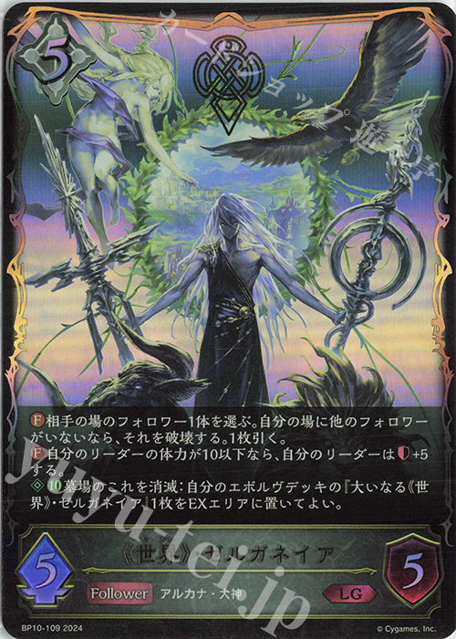 LG 《世界》・ゼルガネイア 販売 | [BP10]Gods of the Arcana