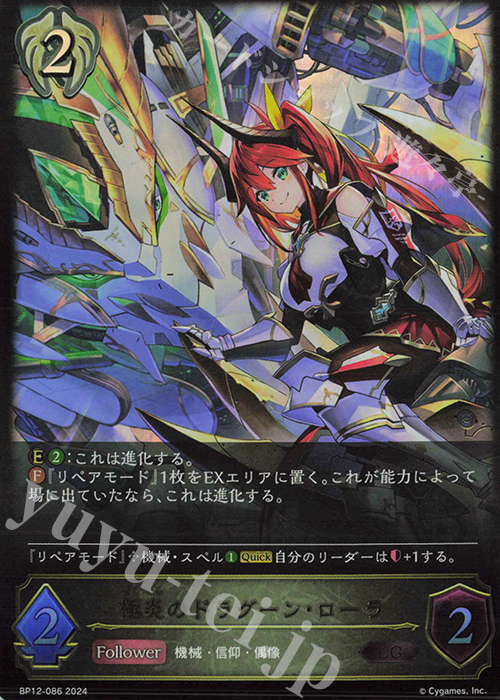 LG 極炎のドラグーン・ローラ 販売 | [BP12]黒鉄の侵略者