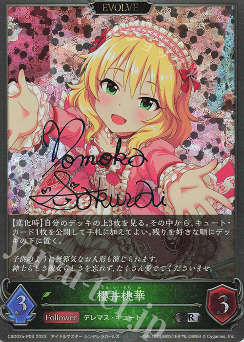 SR・プレミアム 櫻井桃華(サイン入り) 販売 | [CSD02]コラボスターター