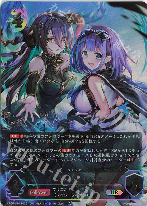 UR ランファ＆ミソラ 販売 | [CP04]プリンセスコネクト！Re:Dive