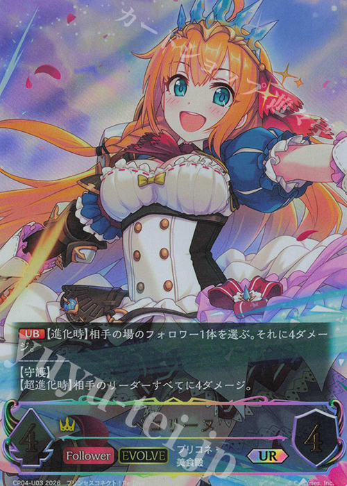 UR ペコリーヌ 買取 | [CP04]プリンセスコネクト！Re:Dive