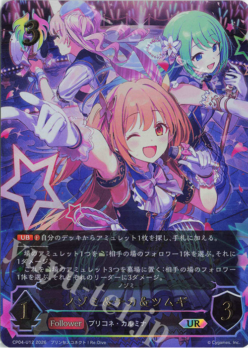 UR ノゾミ＆チカ＆ツムギ 販売 | [CP04]プリンセスコネクト！Re:Dive