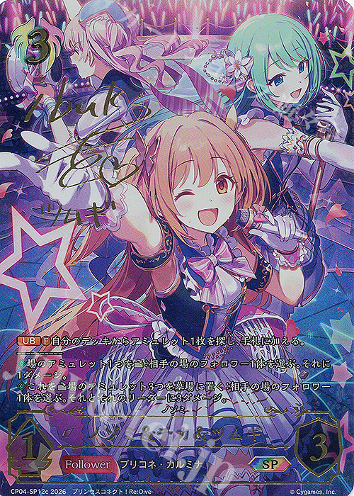 SP ノゾミ＆チカ＆ツムギ(木戸衣吹さんサイン入り) 販売 | [CP04