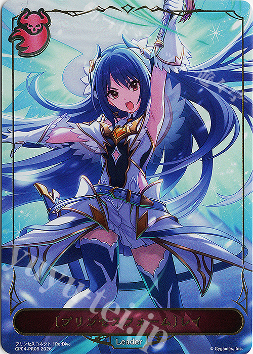 プリンセスフォーム〕レイ 販売 | [CP04]プリンセスコネクト！Re:Dive