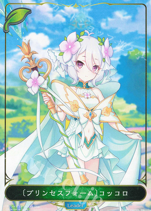 プリンセスフォーム〕コッコロ 販売 | [CP04]プリンセスコネクト！Re