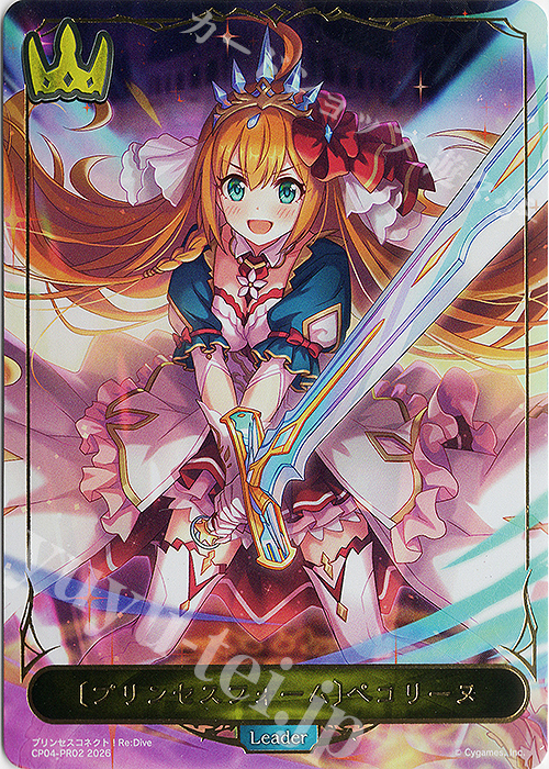 プリンセスフォーム〕ぺコリーヌ 販売 | [CP04]プリンセスコネクト！Re