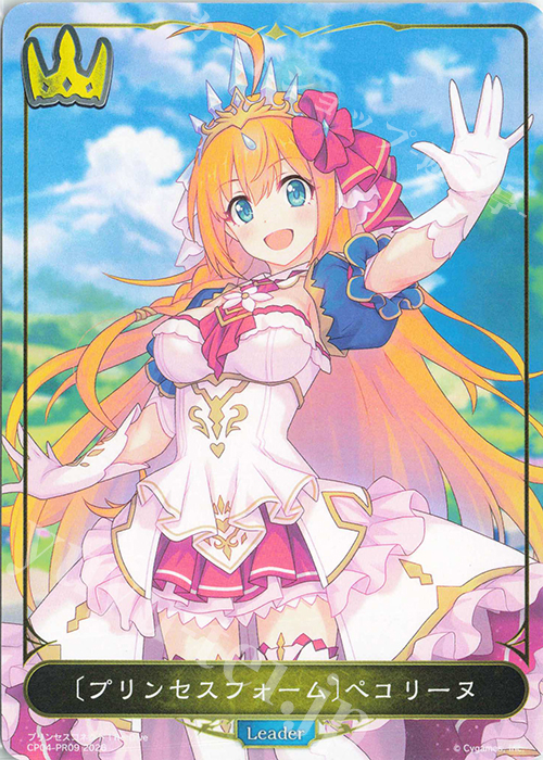 プリンセスフォーム〕ぺコリーヌ 販売 | [CP04]プリンセスコネクト！Re