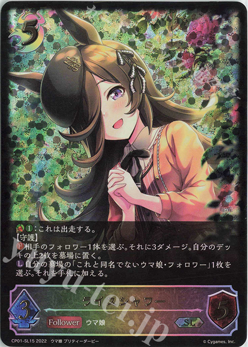 SL ライスシャワー 販売 | [CP01]ウマ娘 プリティーダービー