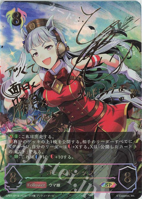 SP ゴールドシップ(サイン入り) 販売 | [CP01]ウマ娘 プリティー