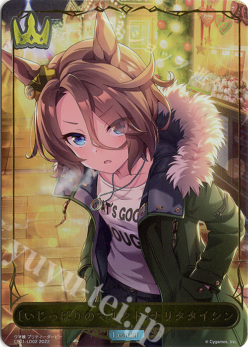 傷】 - 〔いじっぱりのマルクト〕ナリタタイシン 販売 | [CP01]ウマ娘