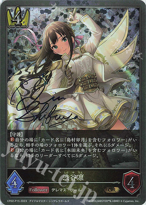 GR・プレミアム 渋谷凛(サイン入り) 販売 | [CP02]アイドルマスター