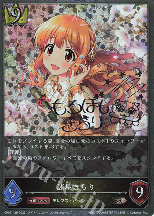 BR・プレミアム 諸星きらり(サイン入り) 販売 | [CP02]アイドル