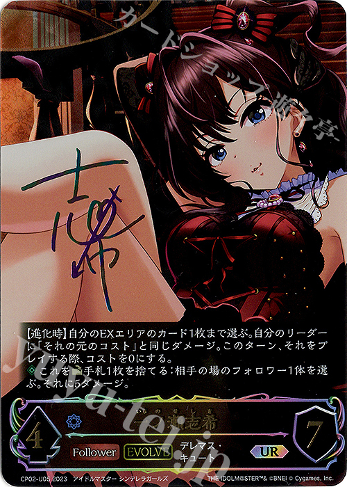 UR 一ノ瀬志希(サイン入り) 販売 | [CP02]アイドルマスター シンデレラ