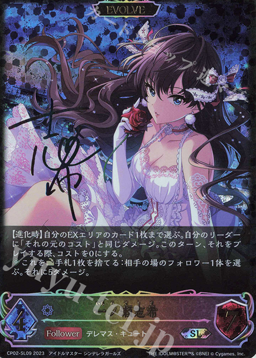 SL 一ノ瀬志希(サイン入り) 販売 | [CP02]アイドルマスター シンデレラ