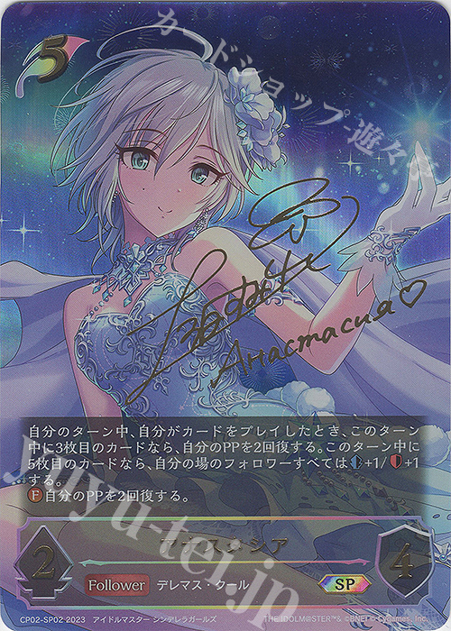 SP アナスタシア(サイン入り) 買取 | [CP02]アイドルマスター