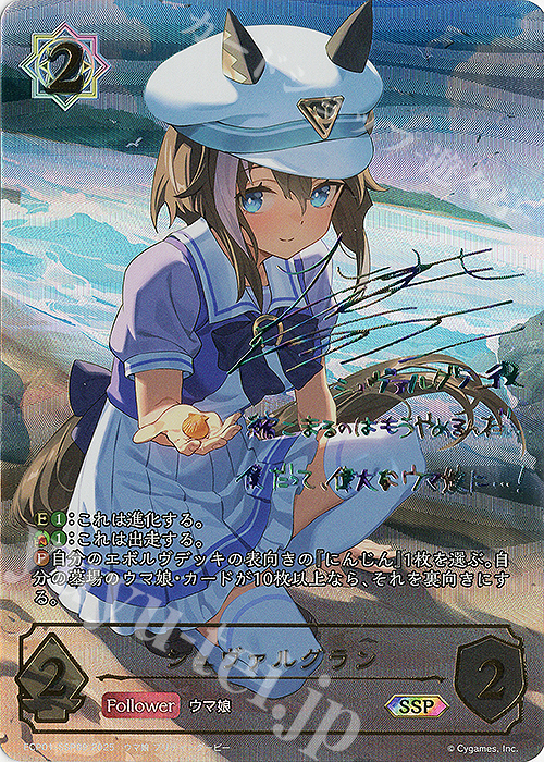 SSP シュヴァルグラン(サイン入り) 販売 | [ECP01]EXコラボパック