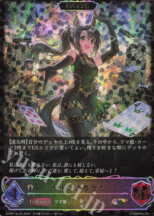 SL サトノクラウン 販売 | [ECP01]EXコラボパック「ウマ娘 プリティー