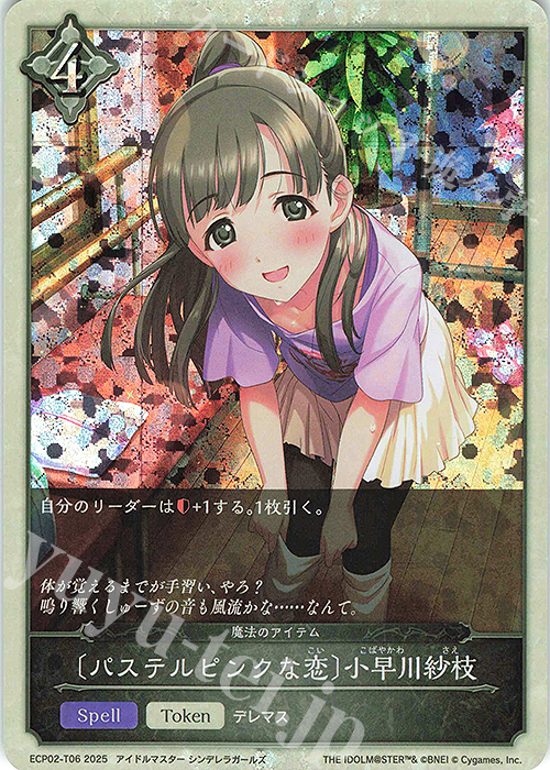 パステルピンクな恋〕小早川紗枝 販売 | [ECP02]EXコラボパック