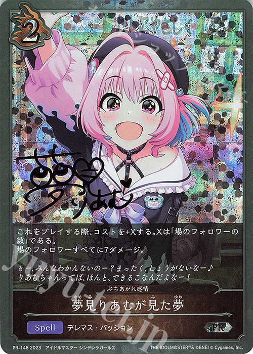 PR 夢見りあむが見た夢(サイン入り) 販売 | [PR-102]〜[PR-200