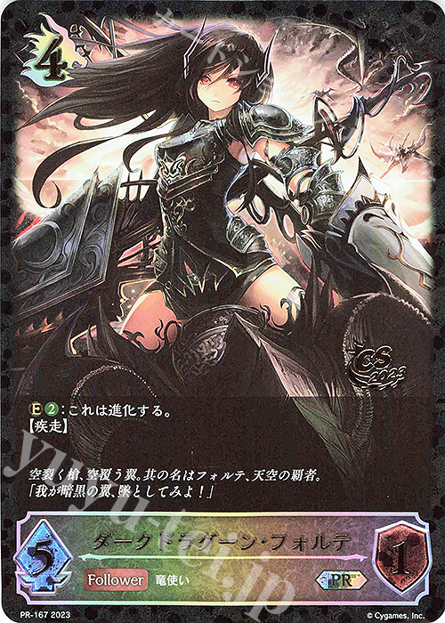 PR ダークドラグーン・フォルテ(CS 2023 箔押し入り) 販売 | [PR-102
