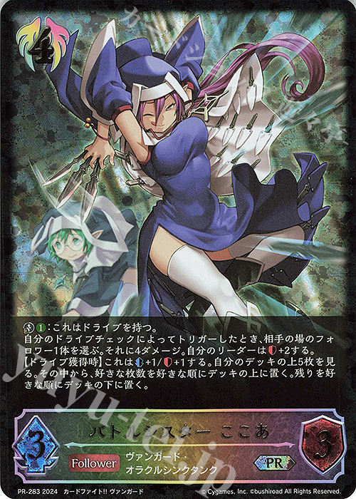 PR バトルシスター ここあ 販売 | [PR-201]〜[PR-300] | Shadowverse
