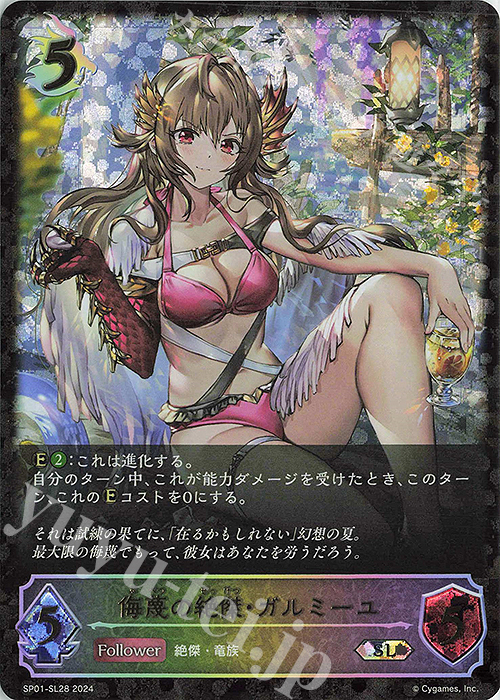 SL 侮蔑の絶傑・ガルミーユ 販売 | [SP01]シーサイド・メモリーズ