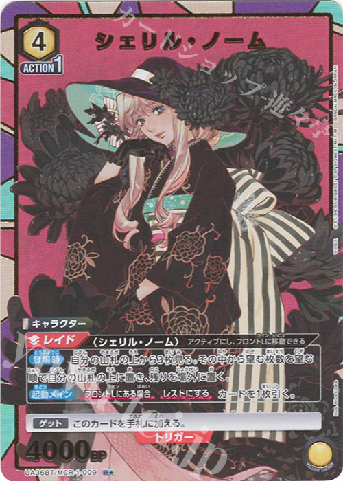 シェリル・ノーム R パラレル 4枚 R☆ シェリル・ノーム(パラレル) 4枚