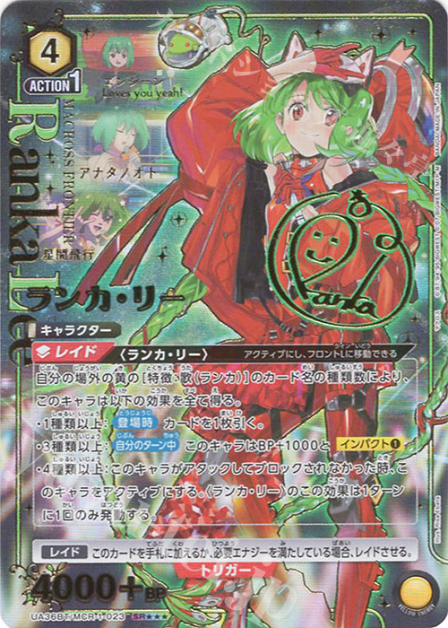 SR ランカ・リー(パラレル/特別仕様) 販売 | 「マクロス」シリーズ