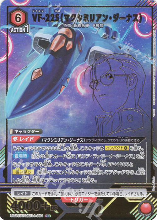 R☆ VF-22S(マクシミリアン・ジーナス)(パラレル) 販売 | 「マクロス