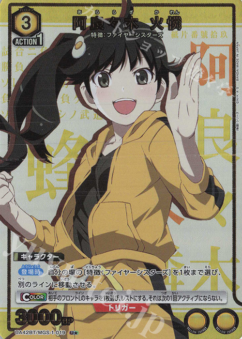 U☆ 阿良々木 火憐(パラレル) 買取 | 〈物語〉シリーズ | ユニオン