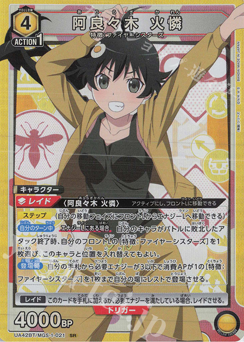 ユニオンアリーナ 物語 阿良々木火憐 SRパラレル サイン入り