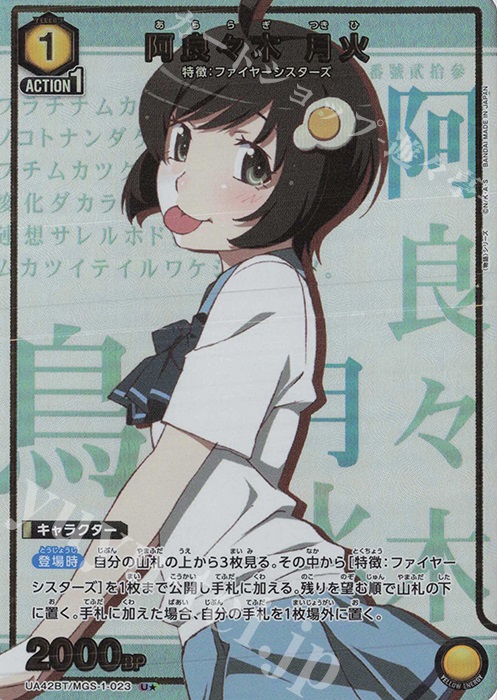 U☆ 阿良々木 月火(パラレル) 販売 | 〈物語〉シリーズ | ユニオン