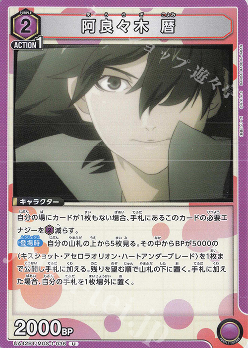 U 阿良々木 暦 販売 | 〈物語〉シリーズ | ユニオンアリーナ通販なら